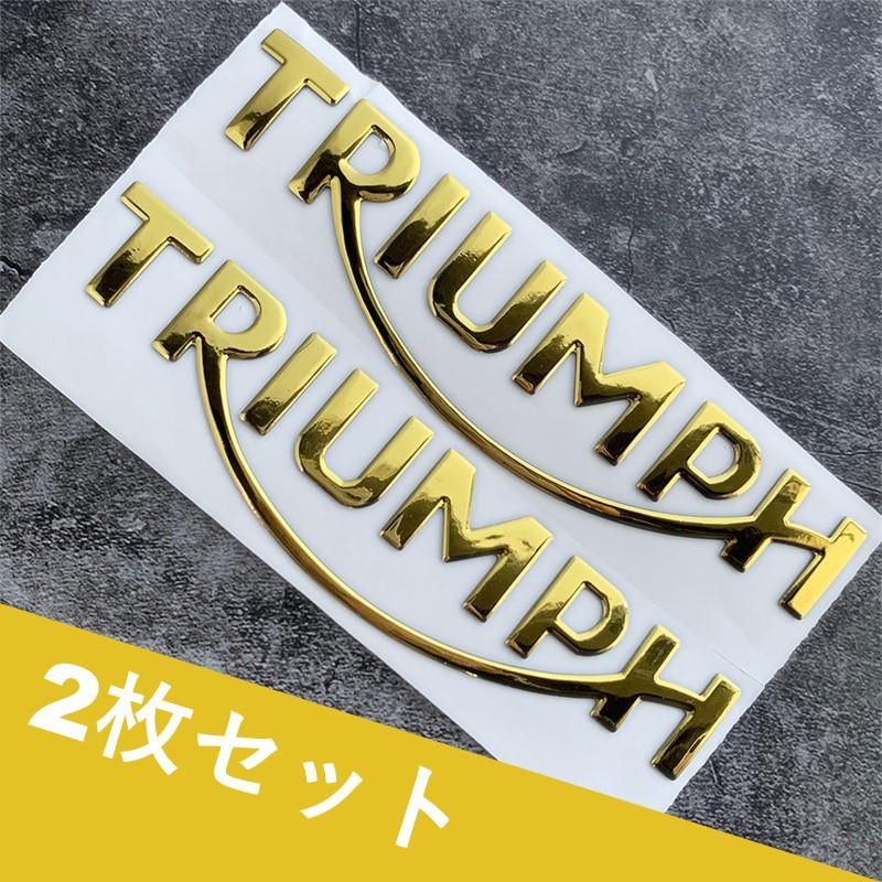 TRIUMPH エンブレム 2個セット トライアンフ ステッカー TRIUMPH エンブレム ロゴ 3D 立体ステッカー