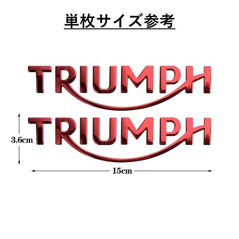 トライアンフ ステッカー TRIUMPH エンブレム ロゴ 3D 立体ステッカー