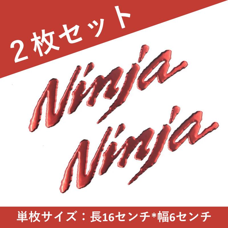 カワサキ Ninja ステッカー エンブレム ニンジャ 3D 立体ステッカー