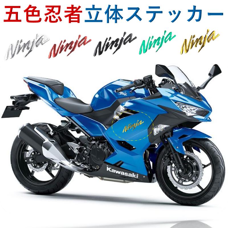 カワサキ Ninja ステッカー エンブレム ニンジャ 3D 立体ステッカー
