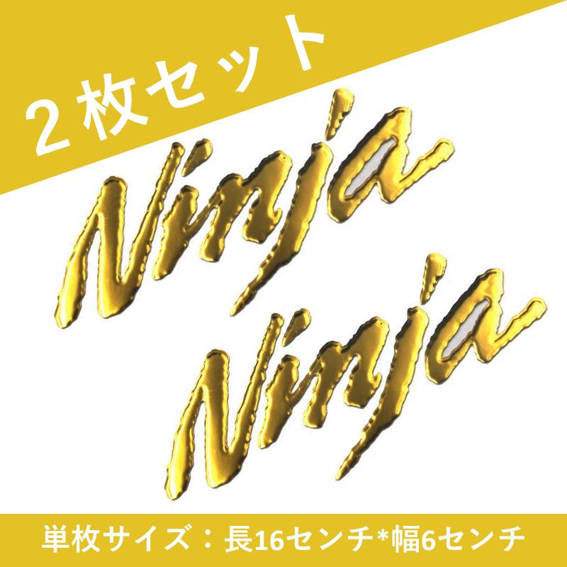 カワサキ Ninja ステッカー エンブレム ニンジャ 3D 立体ステッカー