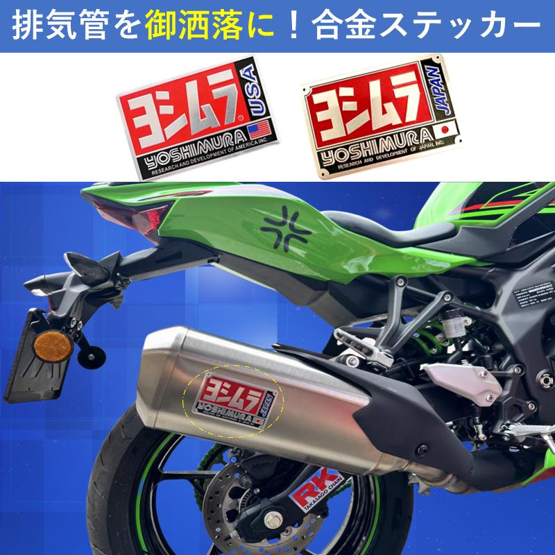 ヨシムラ ステッカー YOSHIMURA マフラーステッカー エンブレム