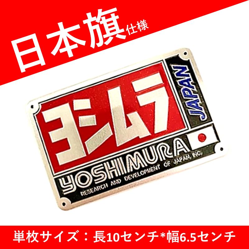 ヨシムラ ステッカー YOSHIMURA マフラーステッカー エンブレム