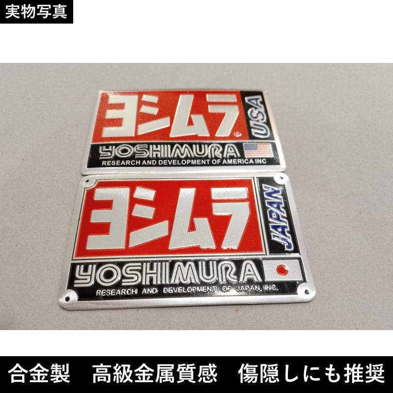 ヨシムラ ステッカー YOSHIMURA マフラーステッカー エンブレム