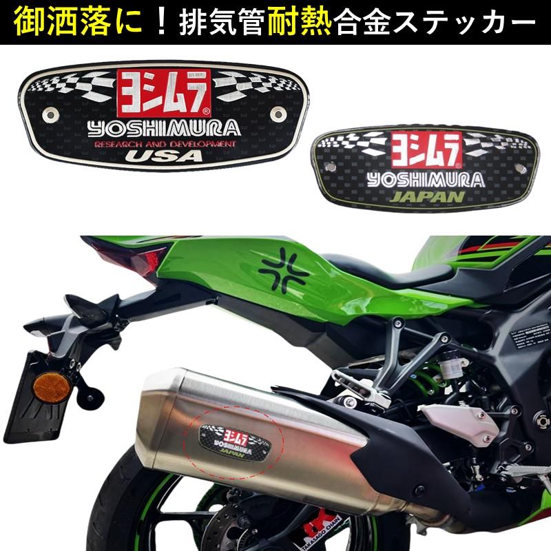 ヨシムラ ステッカー YOSHIMURA マフラーステッカー カーステッカー