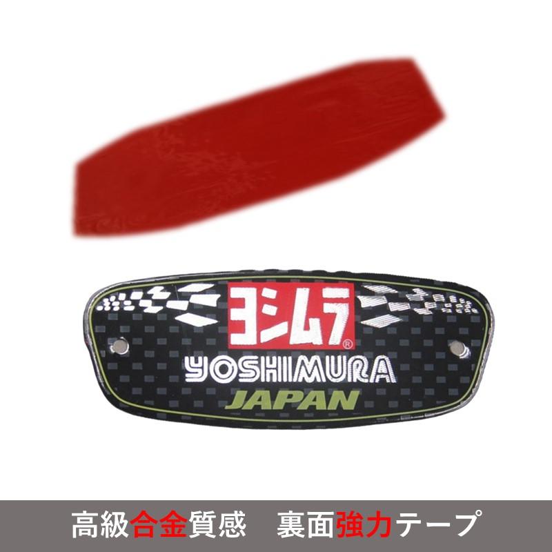 ヨシムラ ステッカー YOSHIMURA マフラーステッカー カーステッカー