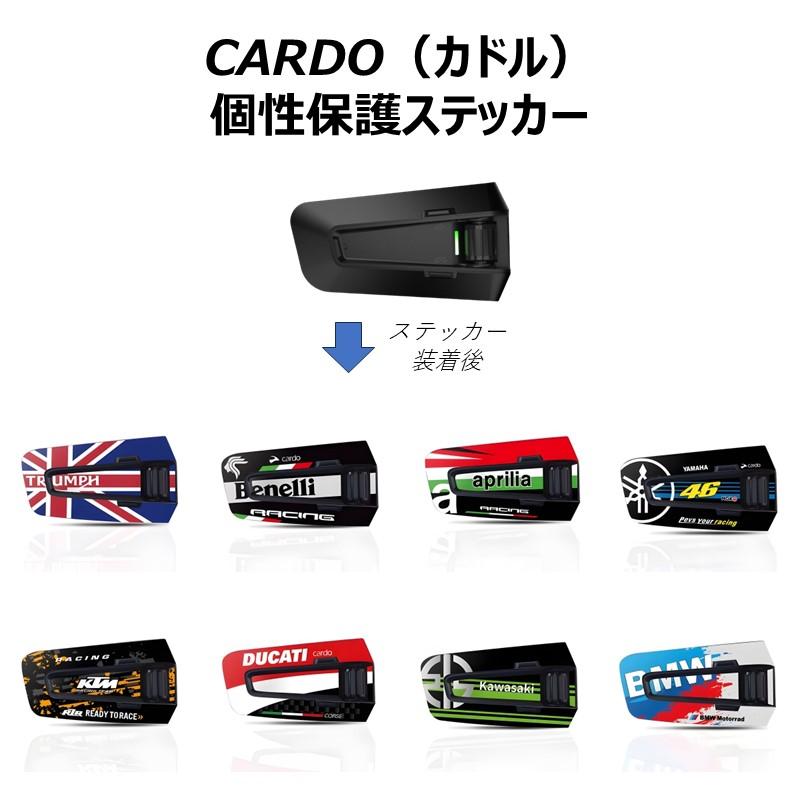 カルド インカム ステッカー Cardo インカムステッカー バイク