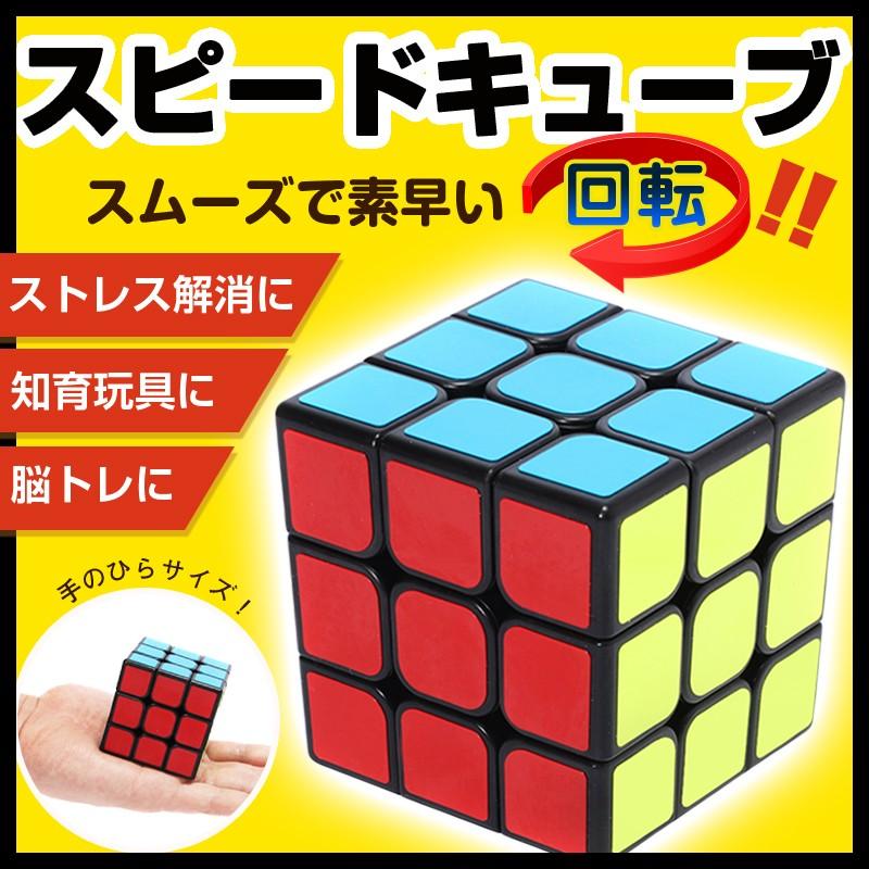スピードキューブ 3x3x3 競技用 立体パズル 知育玩具 脳トレ ボケ防止 Kch 049 ティーエヌビー 通販 Yahoo ショッピング