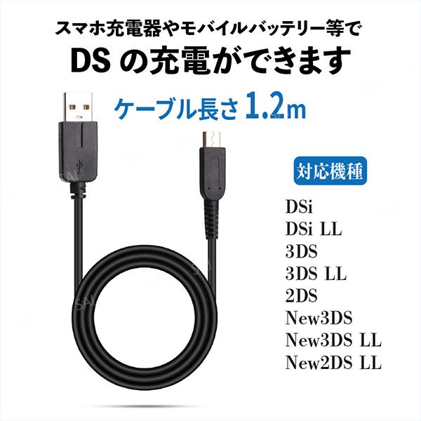 充電ケーブル New3DS 3DS LL DSi 2DS 任天堂 USBケーブル 1.2m｜tn-b｜02