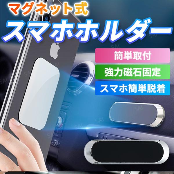 スマホホルダー マグネット 磁石 長方形iphone 車載ホルダー レビュー高評価のおせち贈り物 スマホスタンド