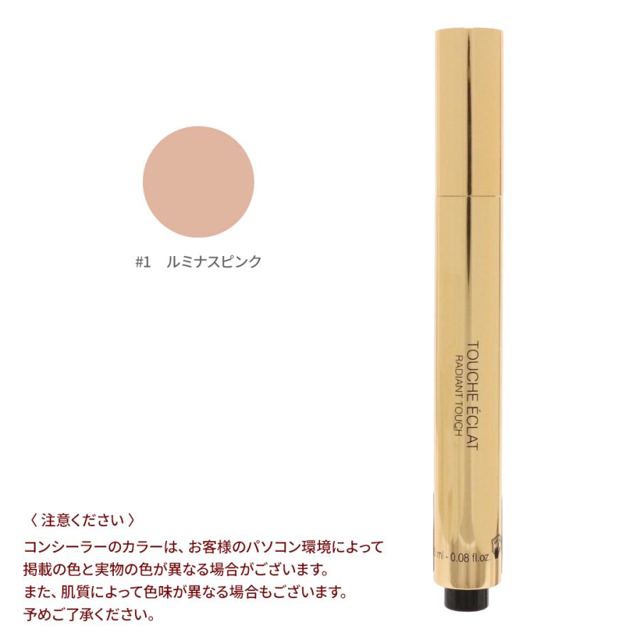 TOUCHE ECLAT YSL ラディアント タッチ #0.1 2.5ml（ 317625 ) RADIANT TOUCH ルミナスピンク ...