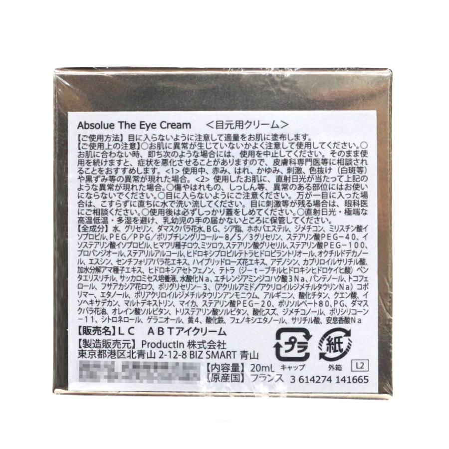 ABSOLUE ランコム アプソリュザアイクリーム 20ml（ 319986 ) LANCOME