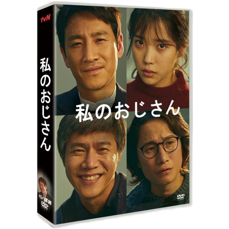 韓国ドラマ「マイ ディア ミスター 私のおじさん」日本語字幕 DVD TV+ 