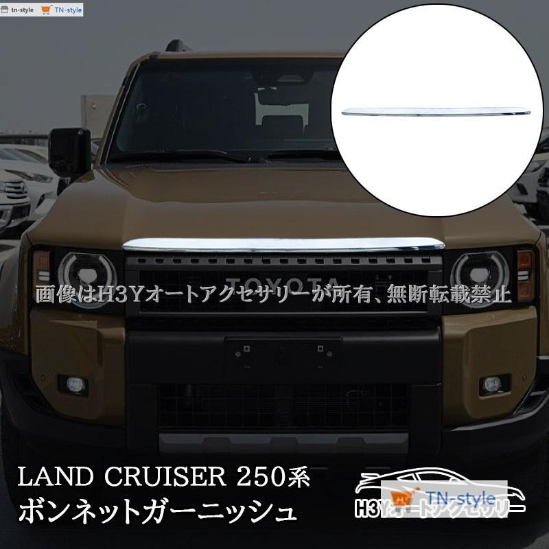 高品質ランドクルーザー 250 ランクル250 ボンネットガーニッシュ 外装 