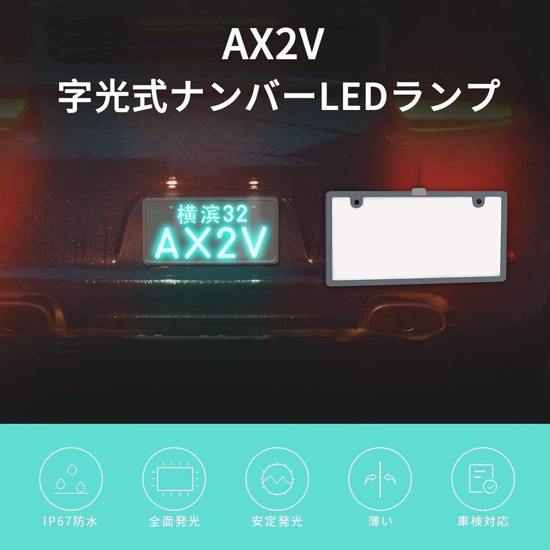 保障できる】 AX2V 字光式ナンバープレート LED 防水 軽自動車 普通車
