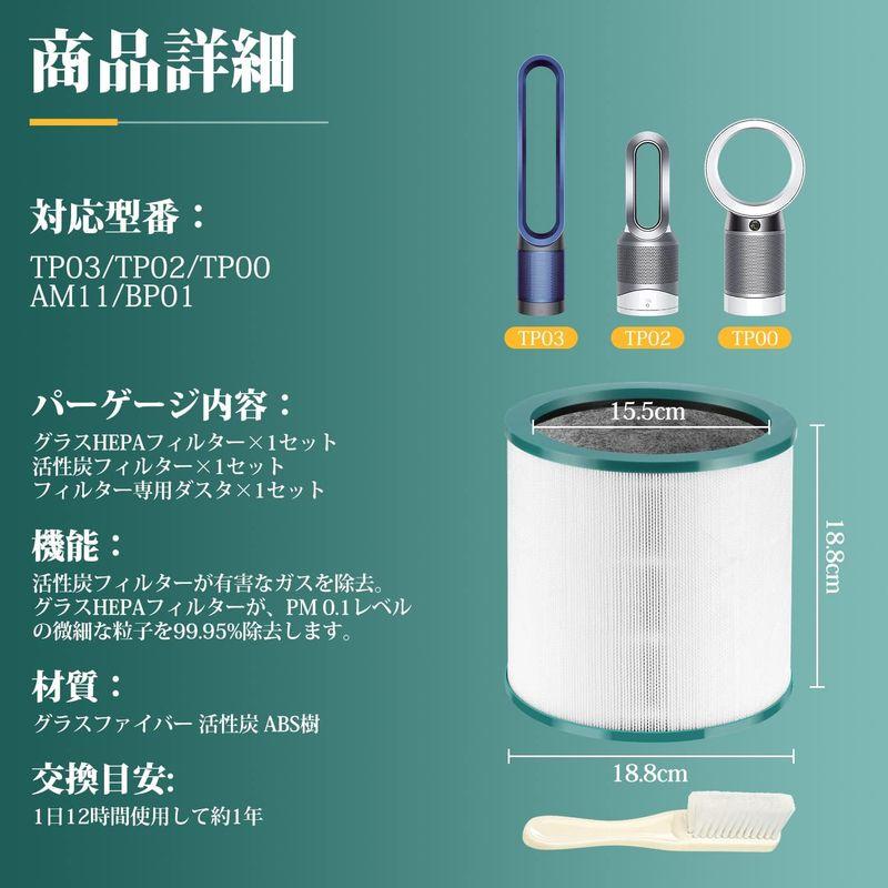 ダイソン TP03 TP02 TP00 AM11 BP01 空気清浄機 フィルター Dyson Pure Cool Link 空気清浄機能付｜tn19-store｜08