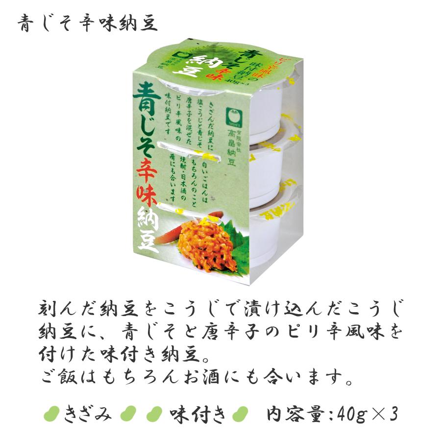 青じそ辛味納豆40g×3 単品1個 : 有限会社高畠納豆 - 通販 - Yahoo