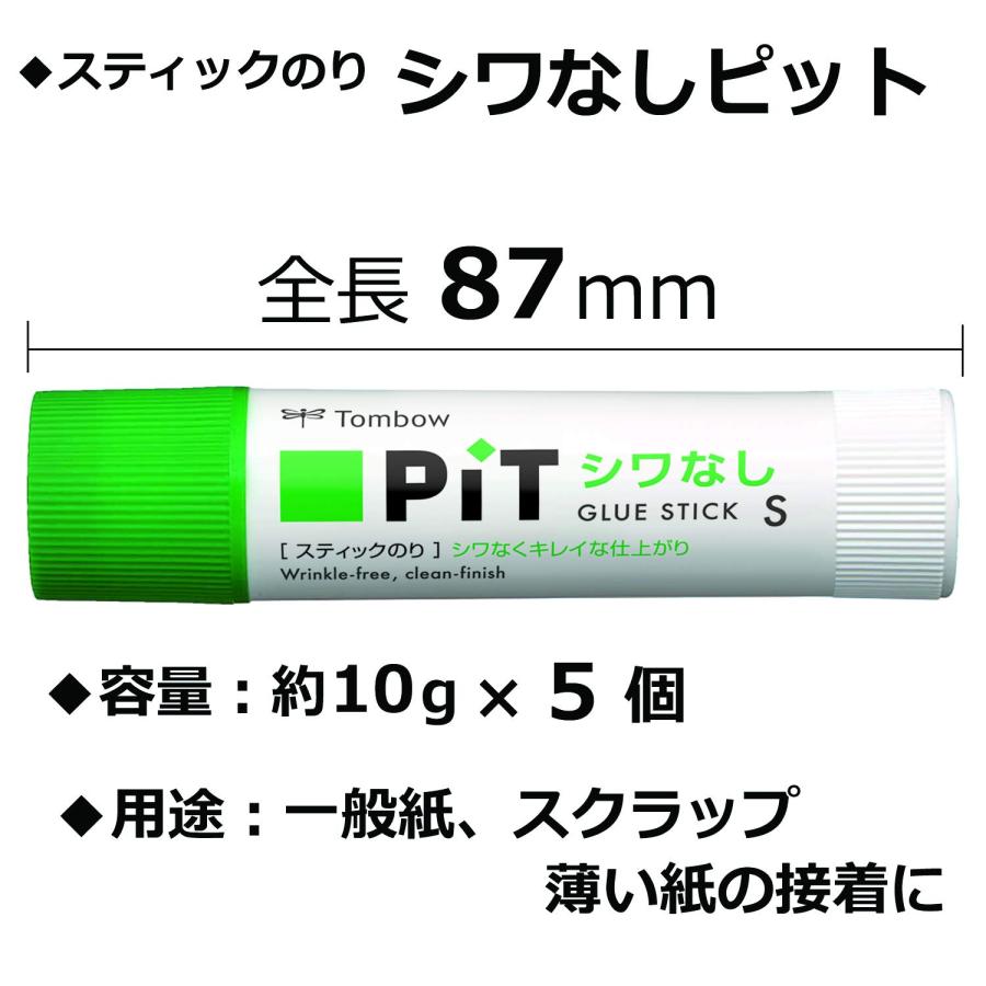 トンボ鉛筆 スティックのり PiT シワなしピット S 5個 HCA-518｜tne-store｜02