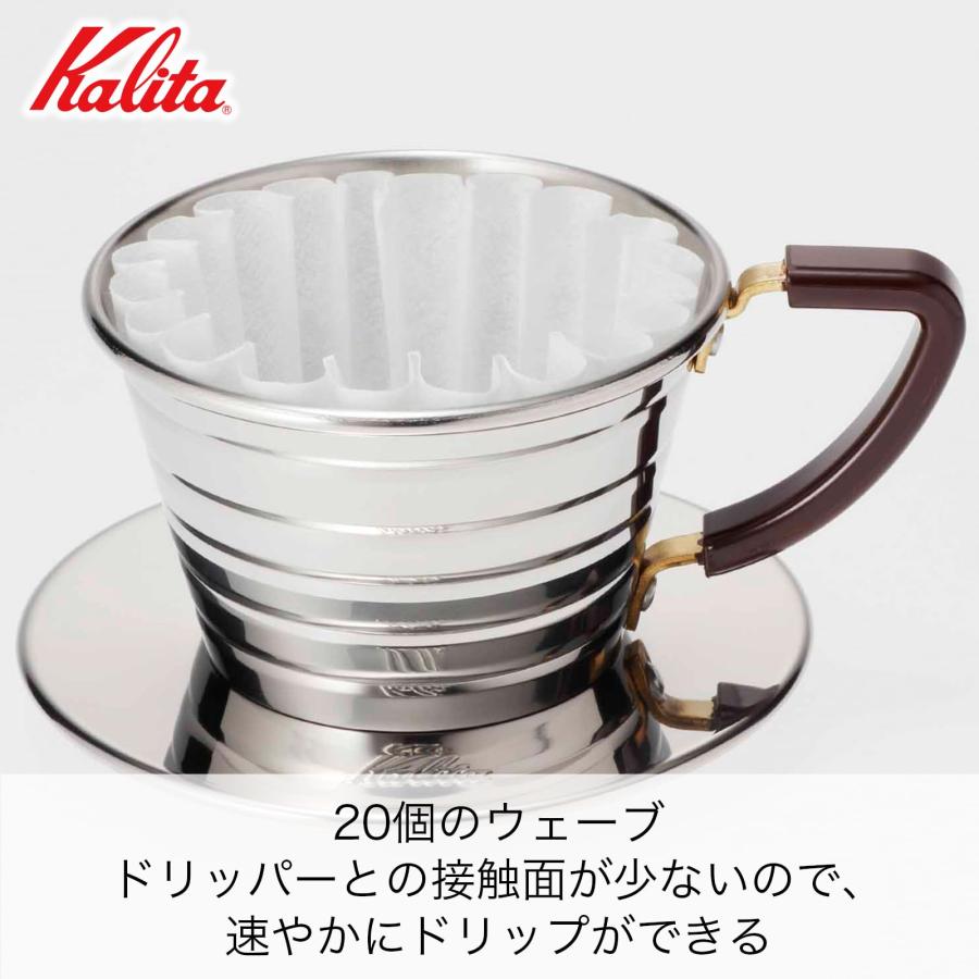 カリタ(Kalita) コーヒー ドリッパー ウェーブシリーズ ステンレス製 1~2人用 日本製 ウェーブドリッパー155S ドリップ 器具 喫茶店｜tne-store｜03