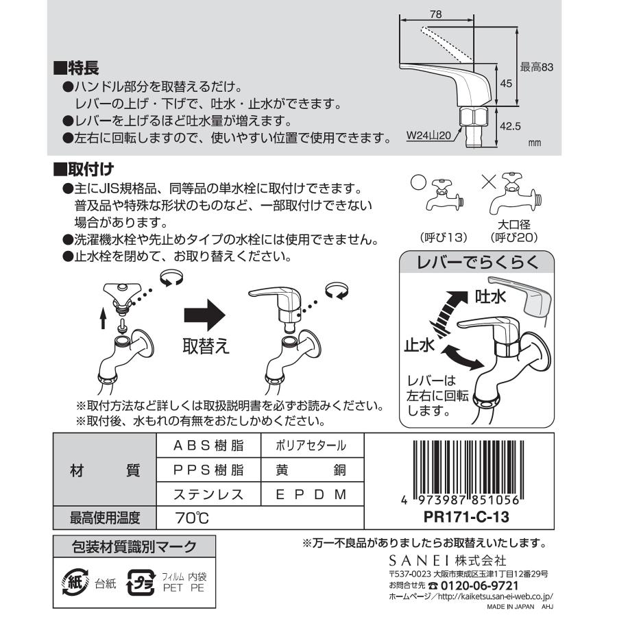 SANEI シングルレバー単水栓上部 ワンタッチで吐水・止水 感染症対策 W24山20 シルバー PR171C-13｜tne-store｜02