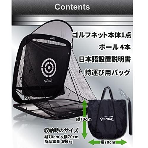 ゴルフネット 【安心の20年実績 Spornia】 自宅でドライバーやアプローチ練習 初心者でも設置簡単 練習器具 スポーニア コンパクトサイズ ゴルフネット Spornia 練習器具 スポーニア 単体