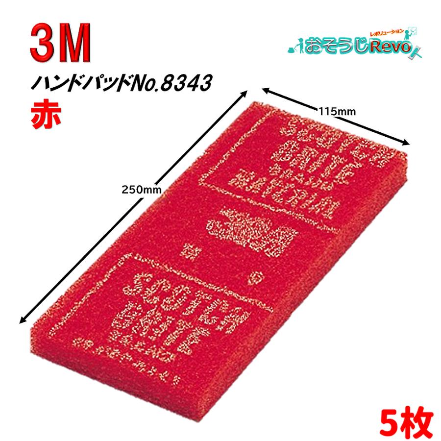 3M ハンドパッド(5枚入)赤 細目 No.8343 2mvetro スコッチ・ブライト 3M ハンドパッド No.8343 赤 （5枚） 軽洗浄