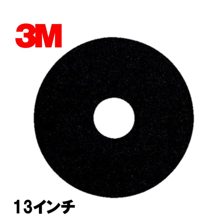 3M スリーエム ブラック ストリッピングパッド 黒パッド 13インチ （1 