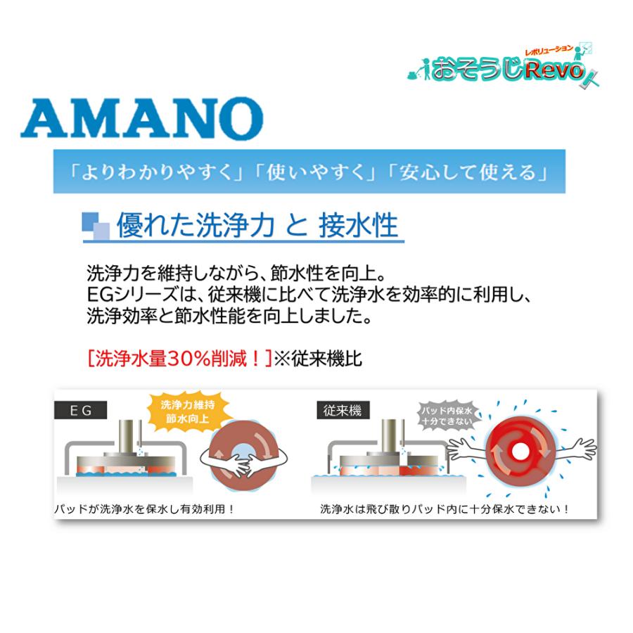 アマノ AMANO クリーンバーニー 手押し式 自動床洗浄機 EG-2 20 アマノ AMANO クリーンバーニー 手押し式 自動床洗浄機 EG-2 20