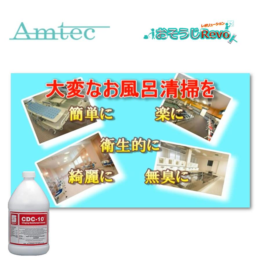 Amtec アムテック CDC-10 3.8L （4本） アルカリ性 浴室クリーナー 時間短縮 まとめ買い（1本あたり5025円） JI 大特価セール_1