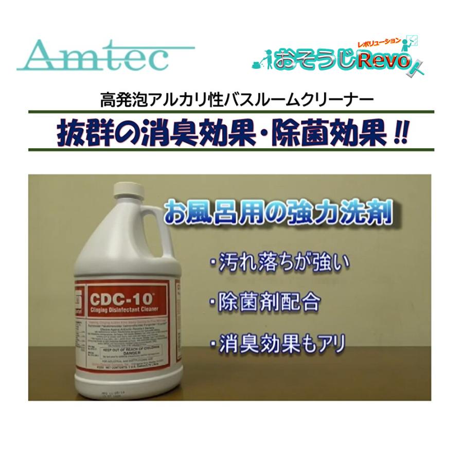 Amtec アムテック CDC-10 3.8L （4本） アルカリ性 浴室クリーナー 時間短縮 まとめ買い（1本あたり5025円） JI 大特価セール_4