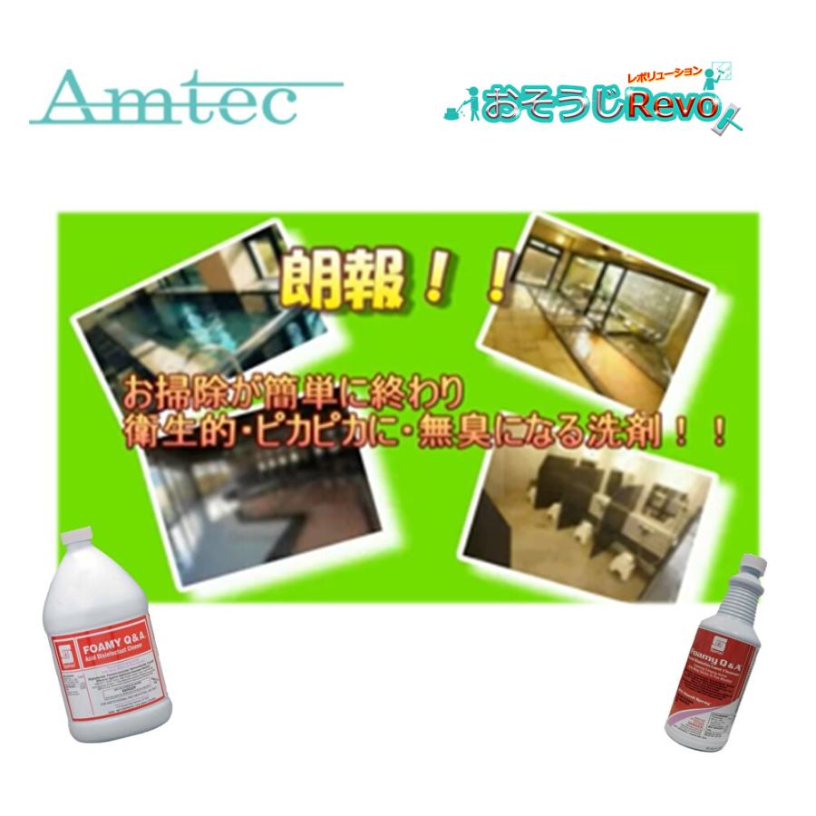 Amtec アムテック フォーミーQ\u0026A 3.8L （4本） 酸性浴室クリーナー 時間短縮 まとめ買い（1本あたり6150円） JI 大特価セール_1