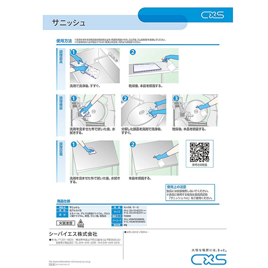 シーバイエス C×S サニッシュ 5L （1本） 食品添加物原料 業務用