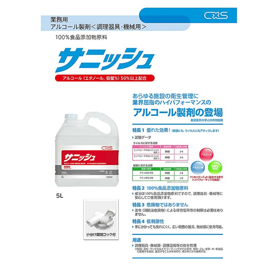 シーバイエス C×S サニッシュ 5L (3本) 食品添加物原料 業務用 シーバイエス C×S サニッシュ 5L (3本) 食品添加物原料 業務用