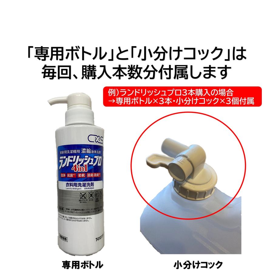 シーバイエス C×S ランドリッシュプロ 5L （1本） 1剤で洗濯 柔軟 消臭