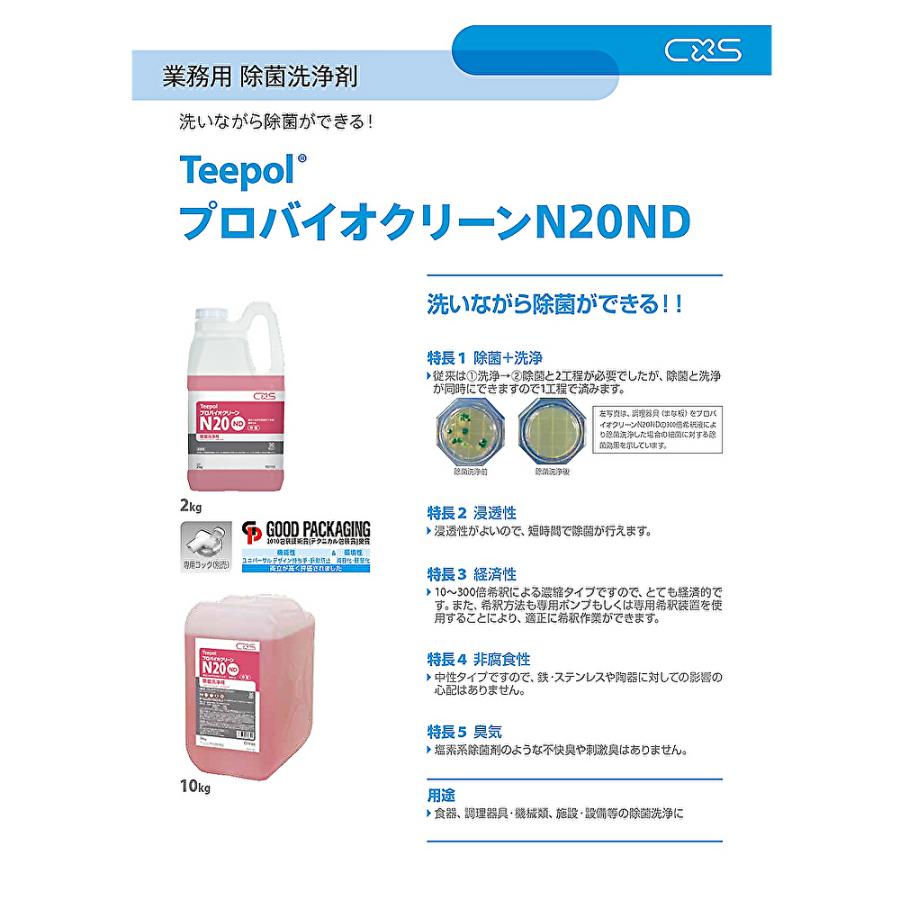 シーバイエス C×S プロバイオクリーンN20ND 2kg (1本)業務用 シーバイエス C×S プロバイオクリーンN20ND 2kg (1本)業務用