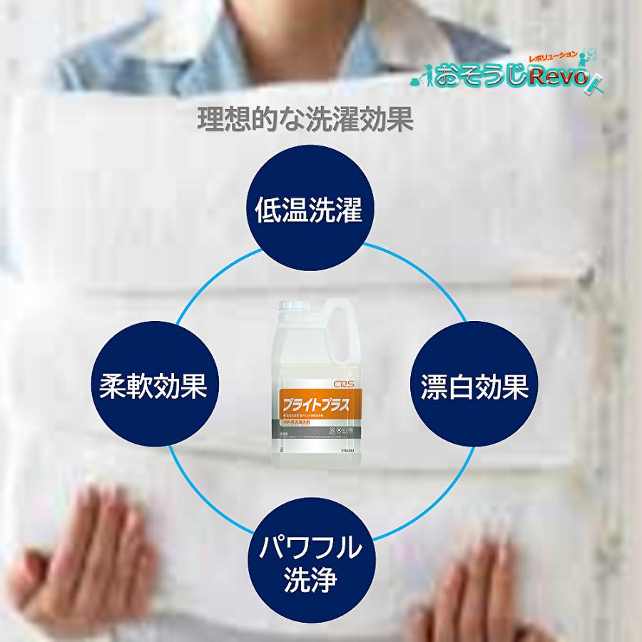 C×S シーバイエス ブライトプラス 2L （6本）業務用 洗濯用合成洗剤 低温洗濯対応 まとめ買い（1本あたり2800円） 2T35084 4/25ポイント倍倍UP_1