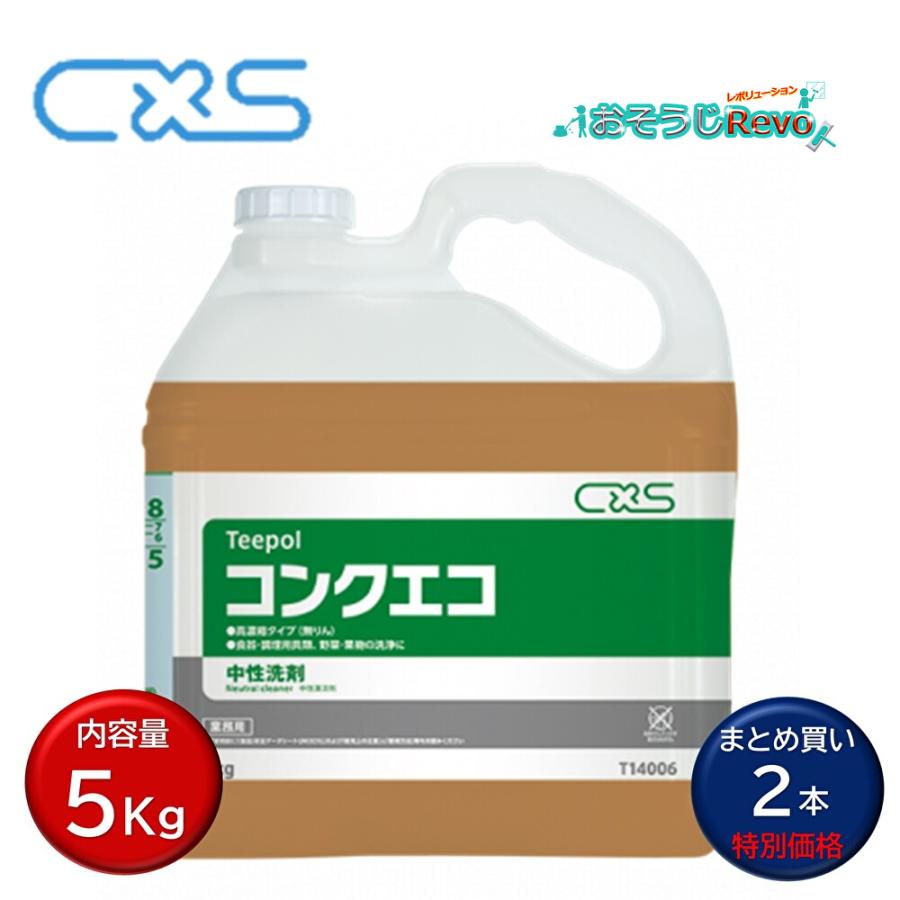 シーバイエス C×S teepol ティーポール コンクエコ 5kg （2本）業務用