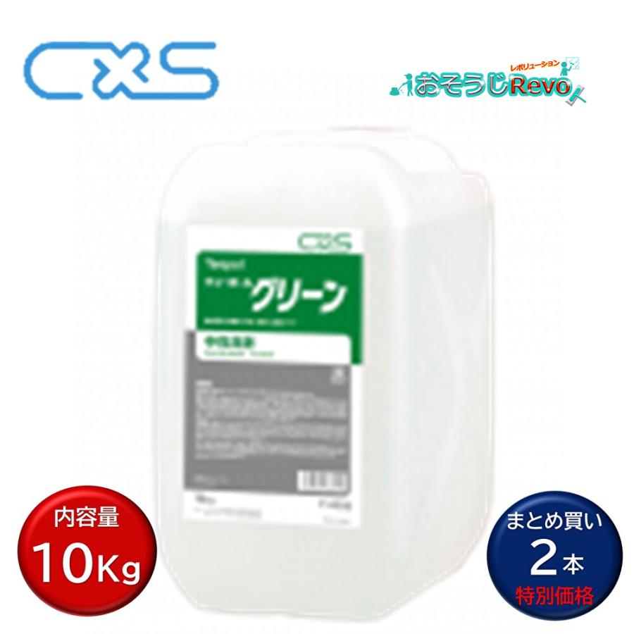 シーバイエス C×S teepol ティーポールグリーン 10kg （2本）業務用 低