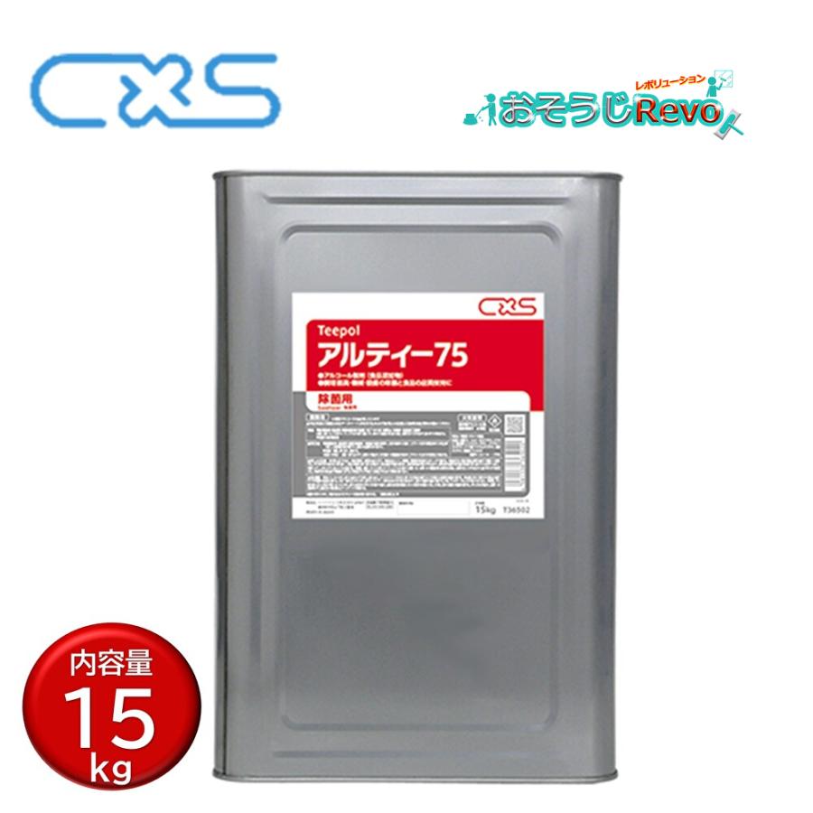 シーバイエス C×S アルティー75 15kg （1缶） 食品添加物原料 業務用