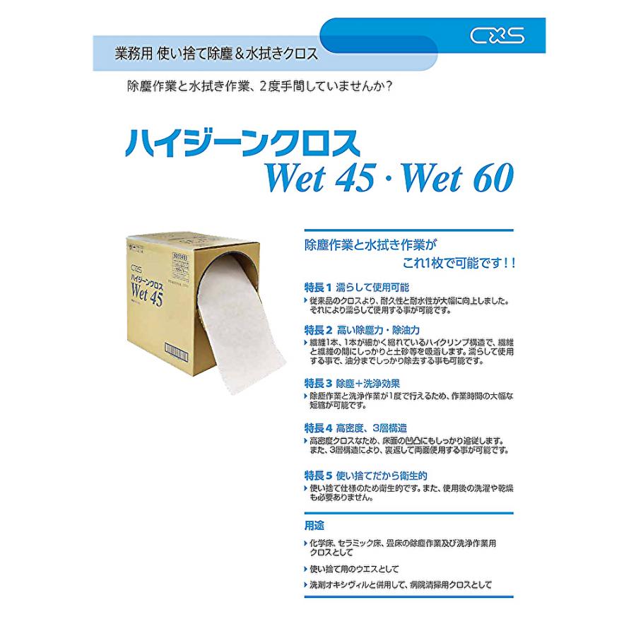 C×S シーバイエス ハイジーンクロスWet60 80枚入 （1箱）除塵作業 水拭き作業 6013460 JI 5/5ポイント倍倍UP_3