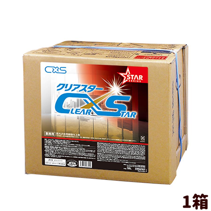 シーバイエス C×S クリアスター 18L （1箱） 床ワックス 業務用