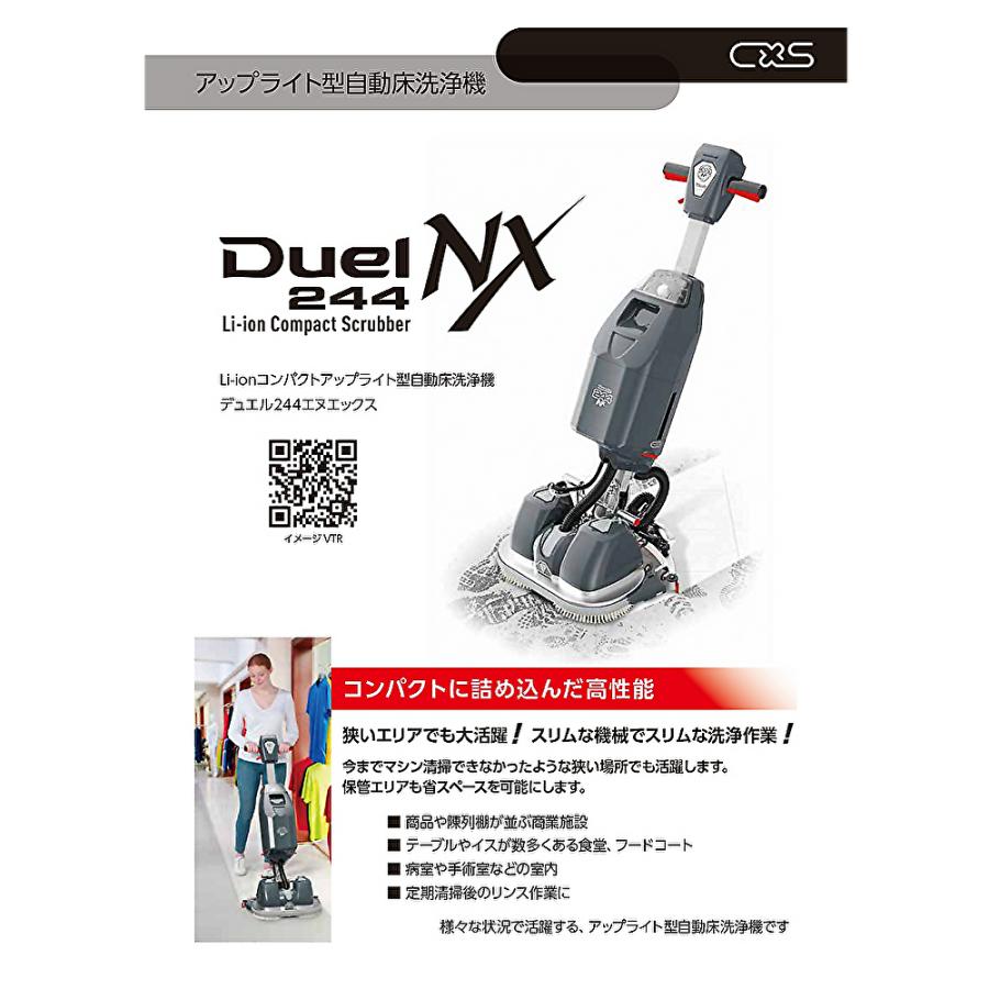 シーバイエス C×S デュエル 244エヌエックス Duel244NX （1台） Li-ion