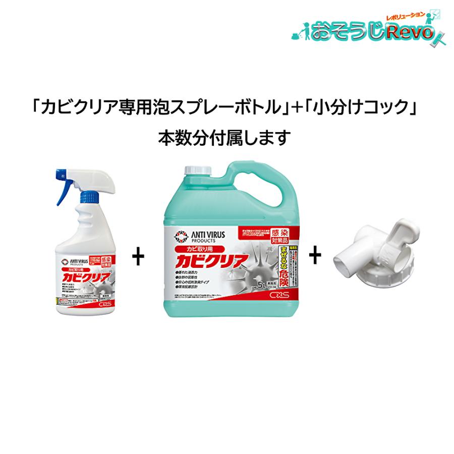 シーバイエス C×S カビクリア 5L （3本）業務用 カビ取り剤 まとめ買い