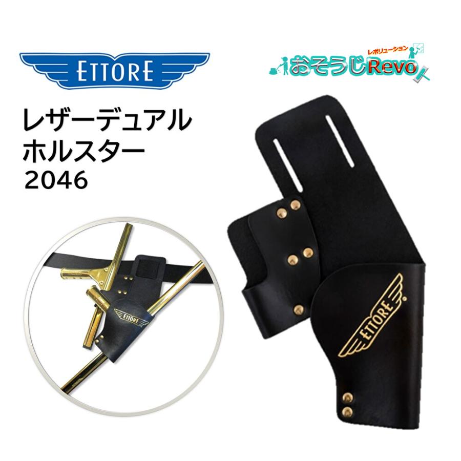 ETTORE スクイジー ホルスター セット ETTORE エトレ レザーデュアルホルスター （1個） スクイジー収納