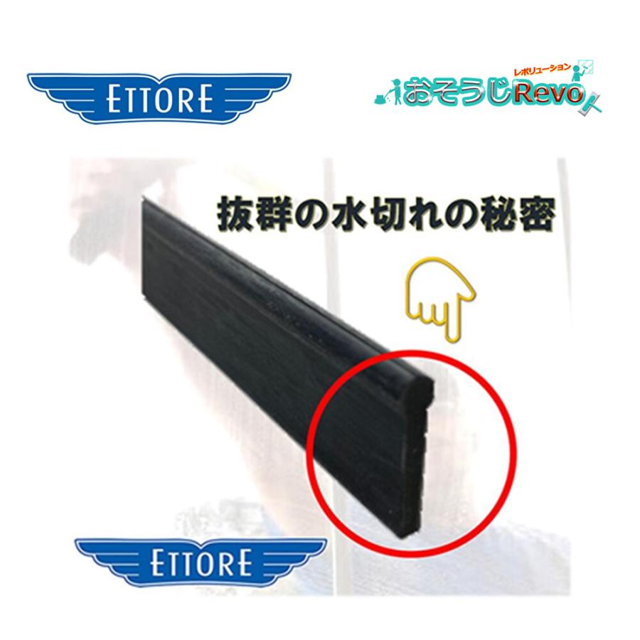ETTORE エトレ スクイジー 替えゴム スペアラバー 20cm 専用ケース付