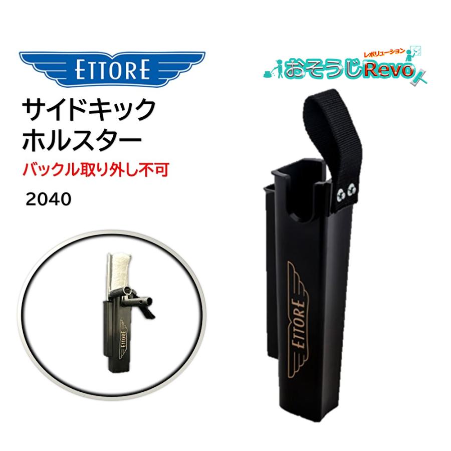 ETTORE エトレ サイドキックホルスター バックル取り外し不可 （1個 