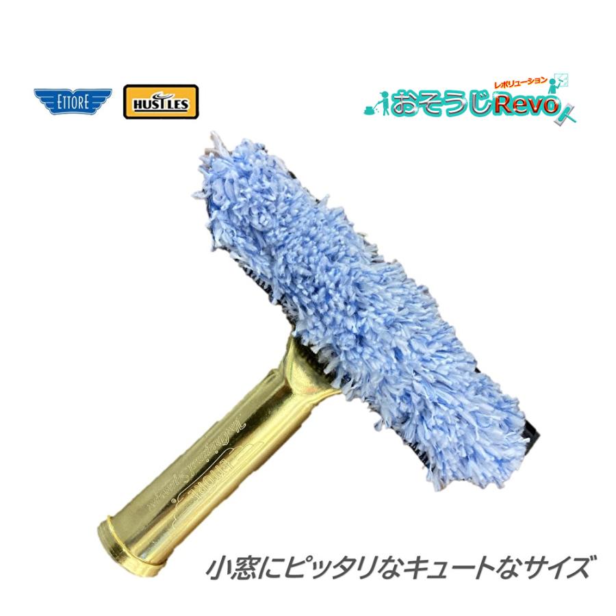 ハッスルズパンサーミニ エトレマイクロ ＋ 真鍮スクイジーセット 15cm （1セット）コンビスクイジー 小さな窓 T-HPSM15＋1119＋1324 JI 5/5ポイント倍倍UP_1