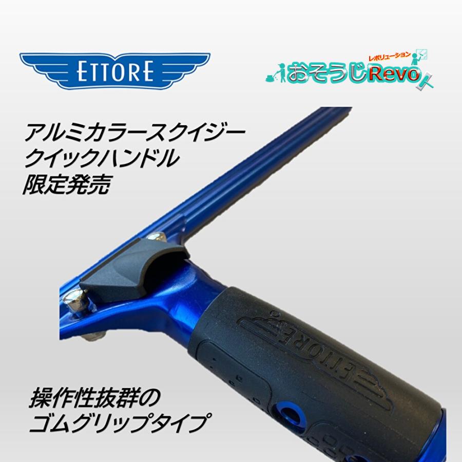 ETTORE エトレ アルミカラークイックスクイジー 35cm （1個） クイック