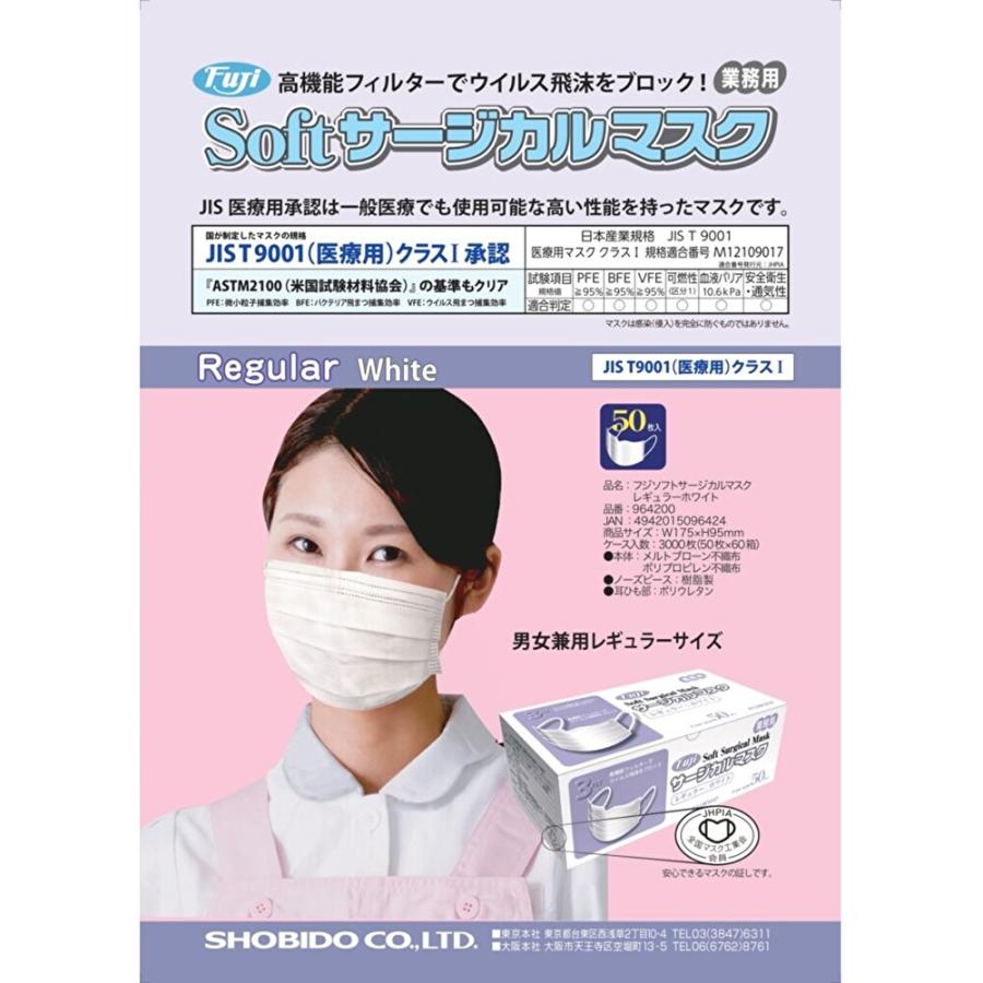 フジ ソフトサージカルマスク レギュラーホワイト 50枚入 （5箱