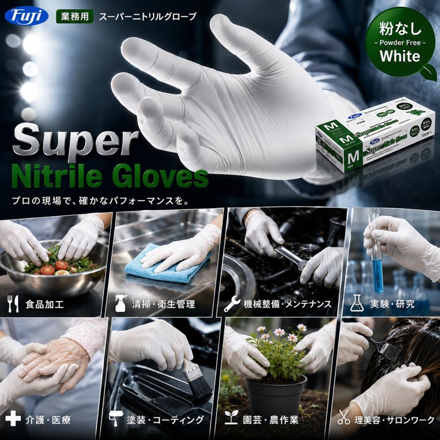 フジナップ フジ スーパーニトリルグローブ M ホワイト 白 100枚 （1箱